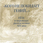 Goethe ist gegenwärtig – auf dem russischen Buchmarkt Bücher-Russland